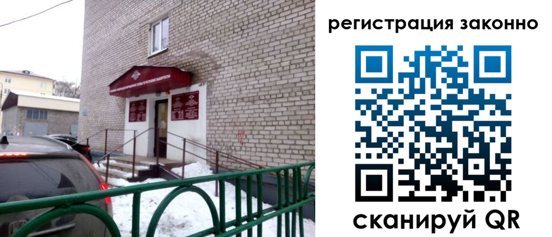 прописка штамп в Калининграде