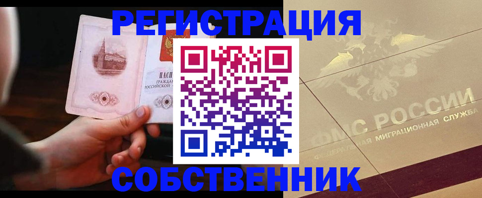 прописка регистрация в Калининграде