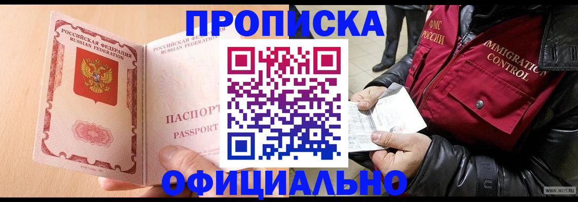 прописка в Калининграде