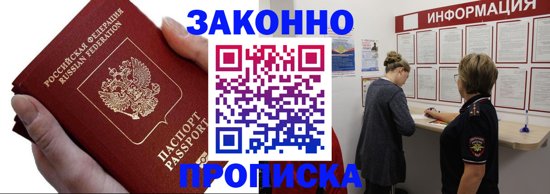 временная регистрация поиск в Калининграде